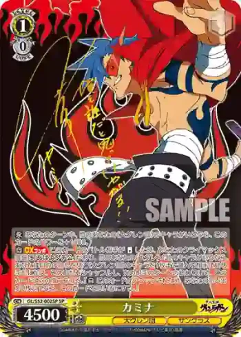 (簽名)GL/S52-002SP SP カミナ