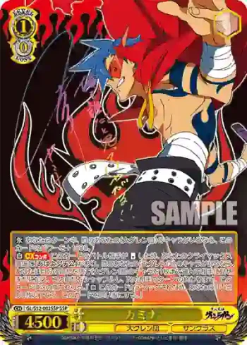 (簽名)GL/S52-002SSP SSP カミナ