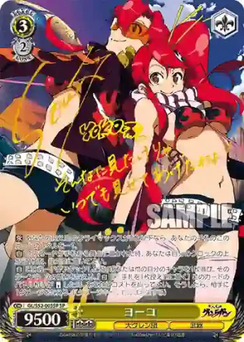 (簽名)GL/S52-003SP SP ヨーコ