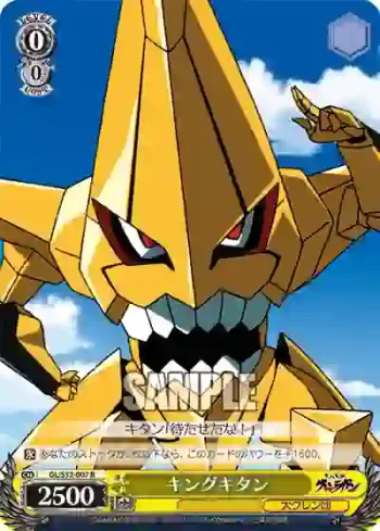 GL/S52-007 R キングキタン