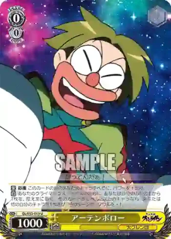 GL/S52-013 U アーテンボロー