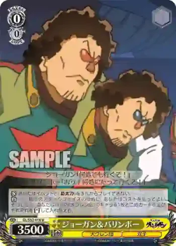 GL/S52-016 U ジョーガン＆バリンボー