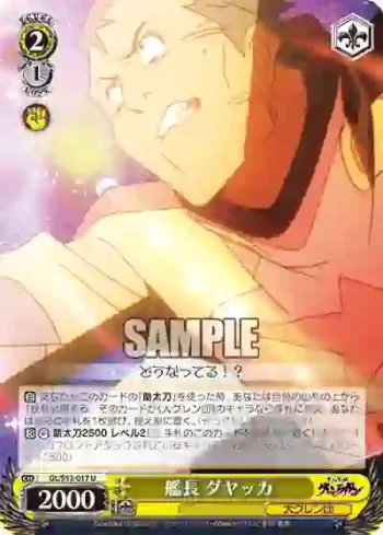 GL/S52-017 U 艦長 ダヤッカ