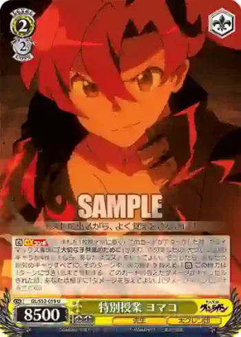 GL/S52-019 U 特別授業 ヨマコ