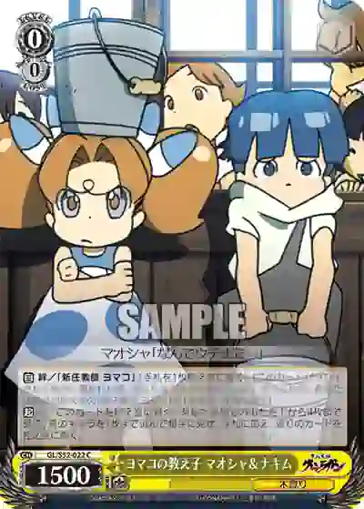 gl_s52_022 GL/S52-022 C ヨマコの教え子 マオシャ&ナキム