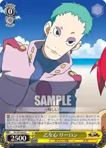 GL/S52-023 C 乙女心 リーロン