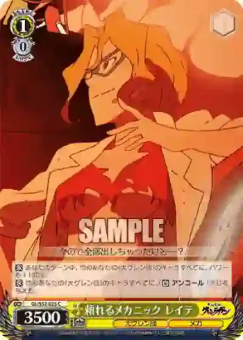 GL/S52-025 C 頼れるメカニック レイテ