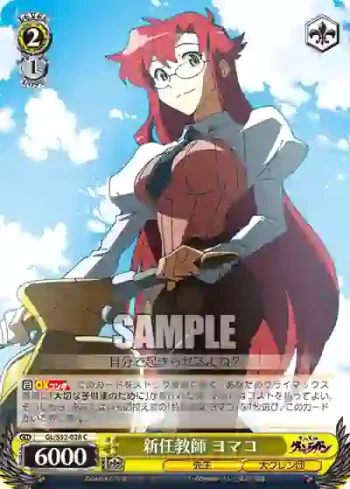 GL/S52-028 C 新任教師 ヨマコ