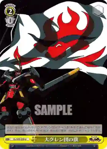 GL/S52-029 U 大グレン団の旗