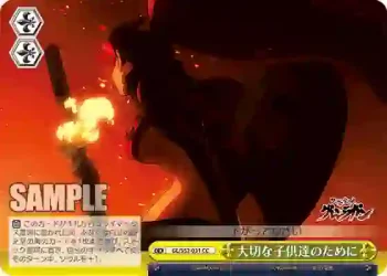 GL/S52-031 CC 大切な子供達のために