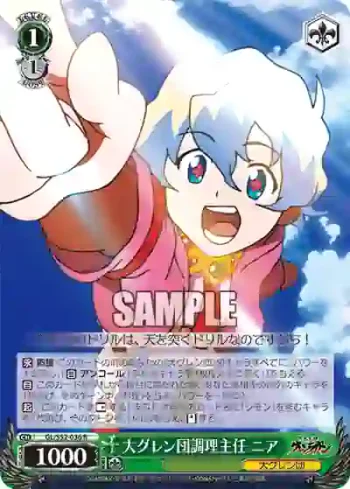 GL/S52-036 R 大グレン団調理主任 ニア