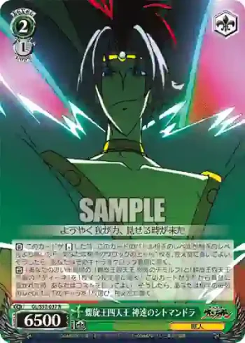 GL/S52-037 R 螺旋王四天王 神速のシトマンドラ