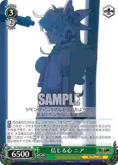 gl_s52_038s GL/S52-038S SR 信じる心 ニア