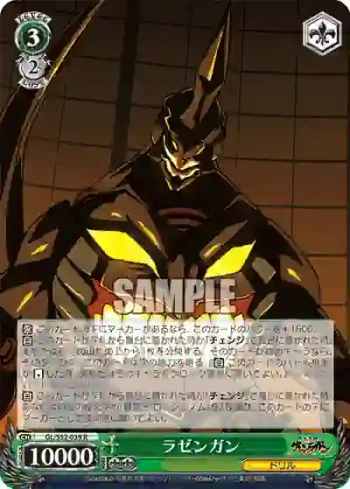 GL/S52-039 R ラゼンガン
