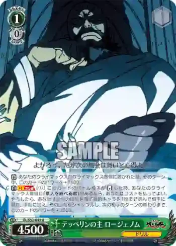 GL/S52-043 U テッペリンの主 ロージェノム