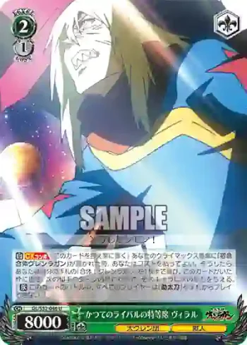 GL/S52-046 U かつてのライバルの特等席 ヴィラル