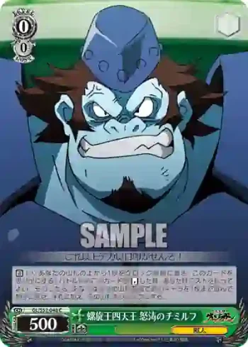 GL/S52-048 C 螺旋王四天王 怒涛のチミルフ