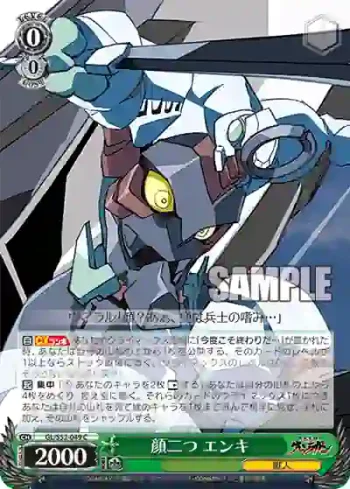 GL/S52-049 C 顔二つ エンキ