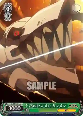 GL/S52-051 C 謎の巨大メカ ガンメン