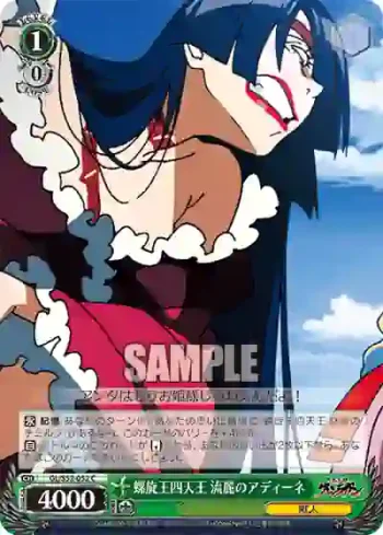 GL/S52-052 C 螺旋王四天王 流麗のアディーネ
