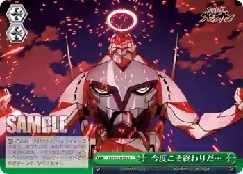 GL/S52-058 CC 今度こそ終わりだ…