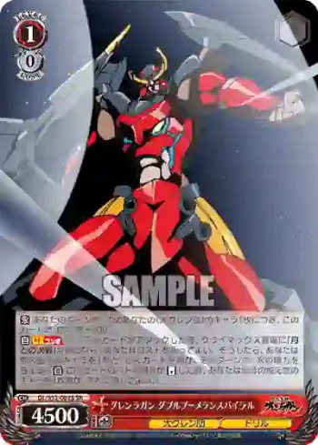 GL/S52-061S SR グレンラガン ダブルブーメランスパイラル