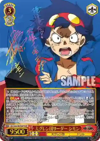 (簽名)GL/S52-062SSP SSP 大グレン団リーダー シモン