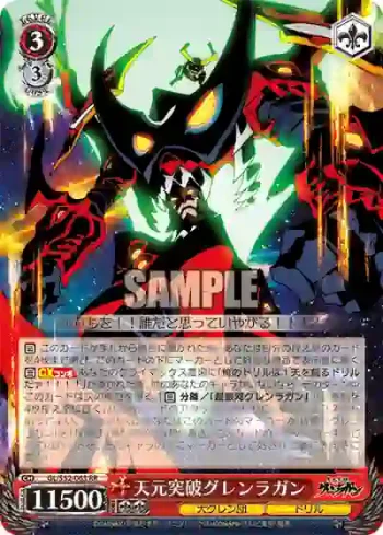 GL/S52-063 RR 天元突破グレンラガン