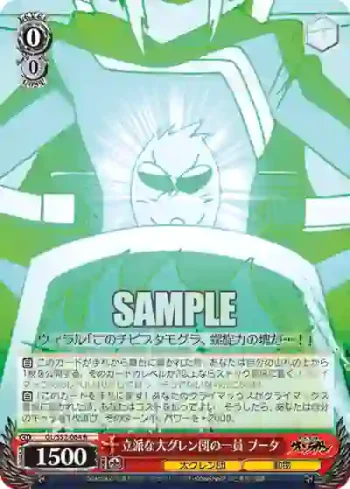 GL/S52-064 R 立派な大グレン団の一員 ブータ