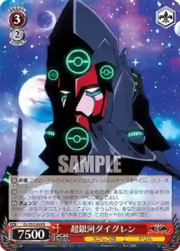 GL/S52-069 R 超銀河ダイグレン
