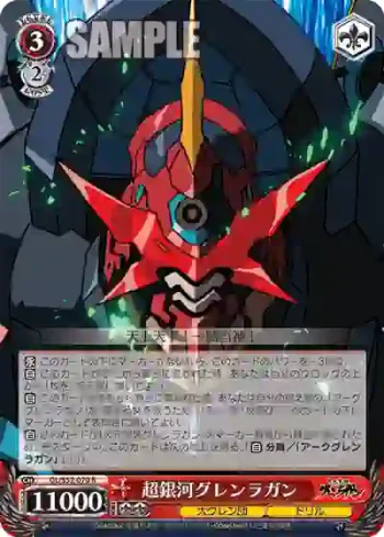 GL/S52-070 R 超銀河グレンラガン