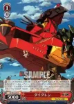 GL/S52-072 U ダイグレン