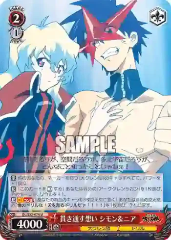 GL/S52-074 U 貫き通す想い シモン&ニア