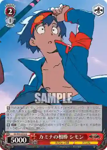 GL/S52-075 U カミナの相棒 シモン