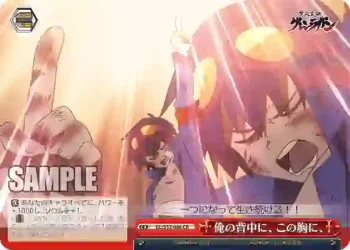 GL/S52-086 CR 俺の背中に、この胸に、