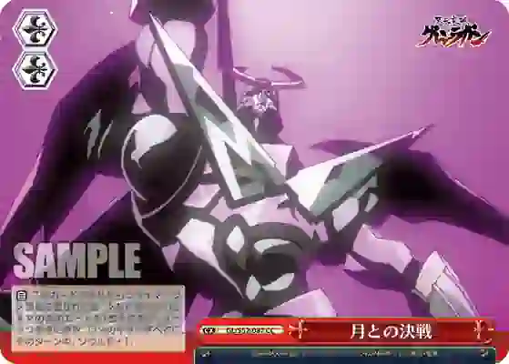gl_s52_087 GL/S52-087 CC 月との決戦