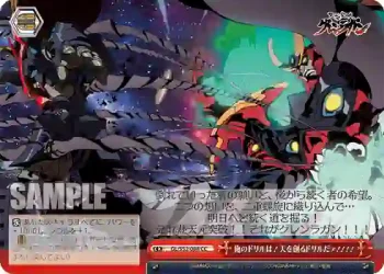 GL/S52-088 CC 俺のドリルは！天を創るドリルだァ！！！！
