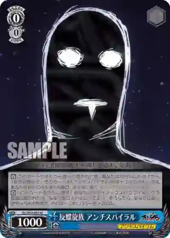 GL/S52-092 U 反螺旋族 アンチスパイラル