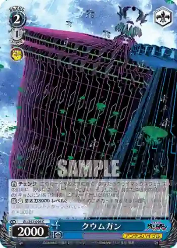 GL/S52-096 C クウムガン