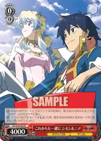 GL/S52-P02 PR これからも一緒に シモン&ニア