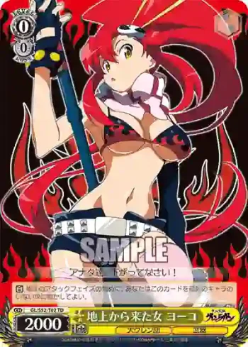 GL/S52-T02 TD 地上から来た女 ヨーコ