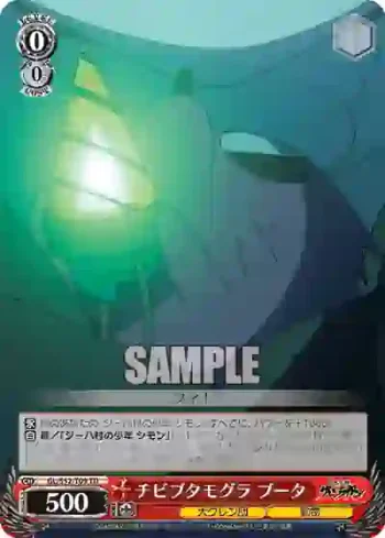 GL/S52-T09 TD チビブタモグラ ブータ