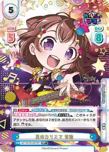 GP/001B-001SP＋ SP+ 星のカリスマ 香澄