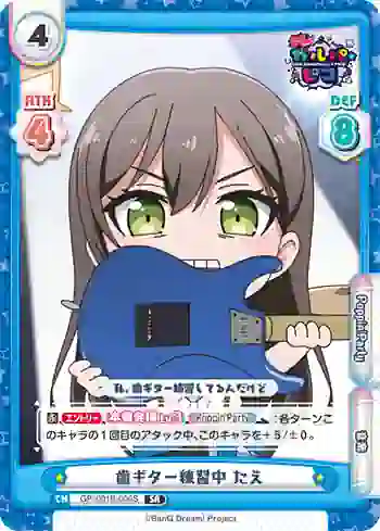 GP/001B-006S SR 歯ギター練習中 たえ