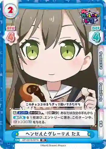 GP/001B-007S SR ヘンゼルとグレーテル たえ