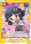 GP/001B-009 R チョココロネ浸食 りみ