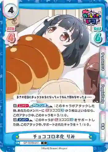 GP/001B-010 C チョココロネ化 りみ
