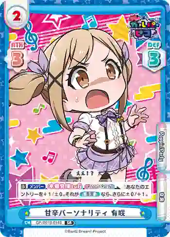 GP/001B-014S SR 甘辛パーソナリティ 有咲