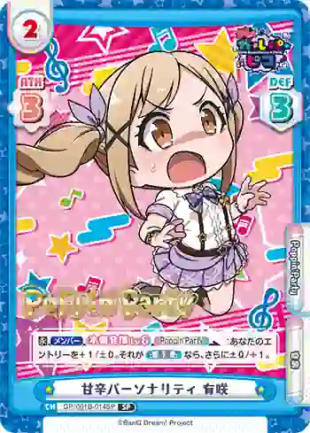 GP/001B-014SP SP 甘辛パーソナリティ 有咲
