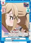 GP/001B-015S SR 練習帰り 有咲